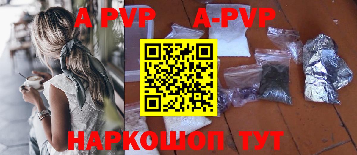 A-PVP кристаллы Киселёвск