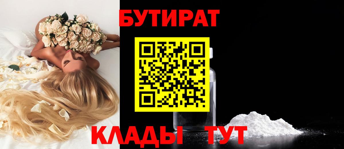 Бутират BDO 33% Киселёвск
