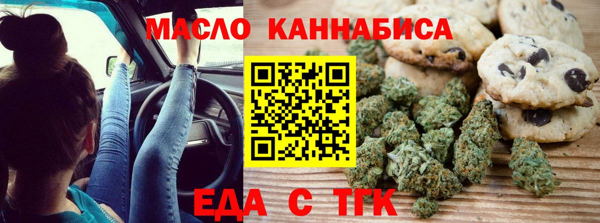 Киселёвск  Еда ТГК конопля  Вход с VPN 