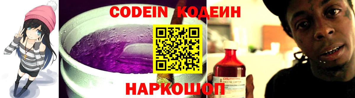 Киселёвск  Кодеин напиток Lean (лин)  Вход с VPN 