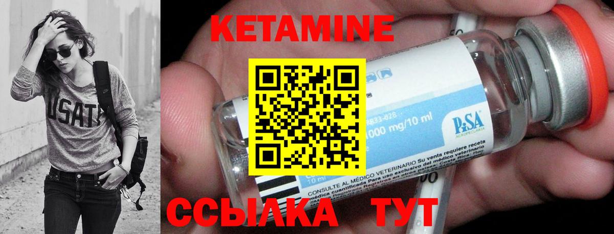 КЕТАМИН VHQ Киселёвск