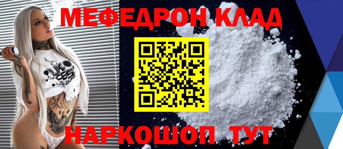 Киселёвск  МЕФ кристаллы  как найти закладки  Вход с VPN  МЕФ мука 
