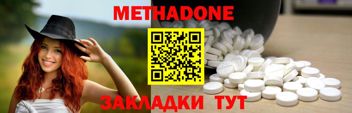 Метадон VHQ Киселёвск